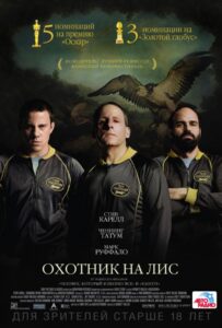 Охотник на лис Смотреть Онлайн на Лордфильм