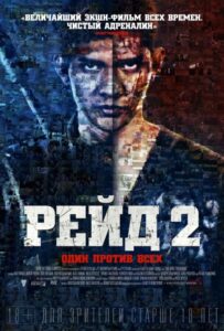 Рейд 2 Смотреть Онлайн на Лордфильм